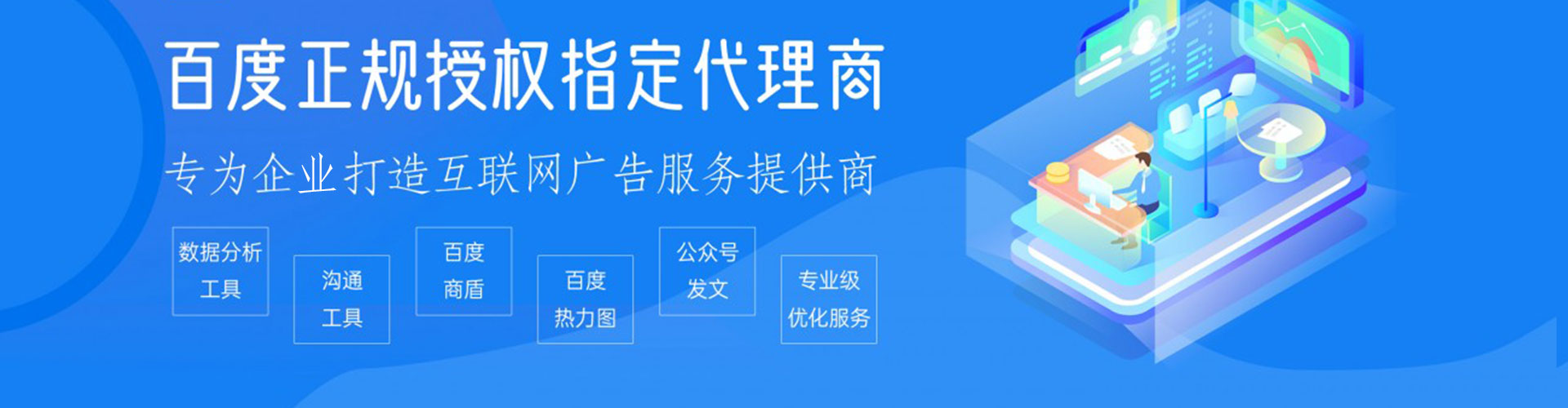 福田百度竞价广告